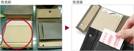 Suicaなど、ICカード用のポケットを追加